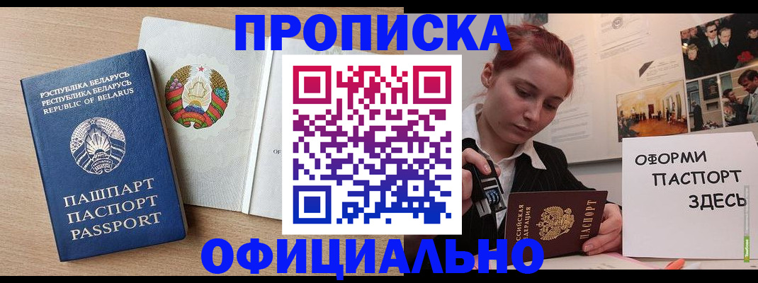 прописка для работы в Острове